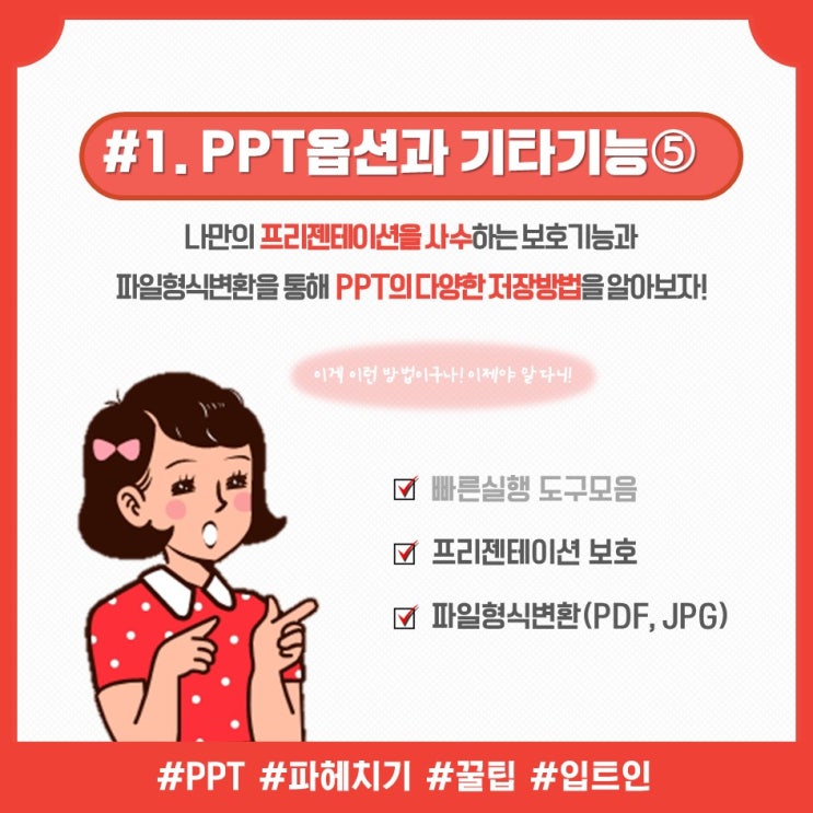 [PPT핵심_#1]ppt보호 및 형식변환(5)