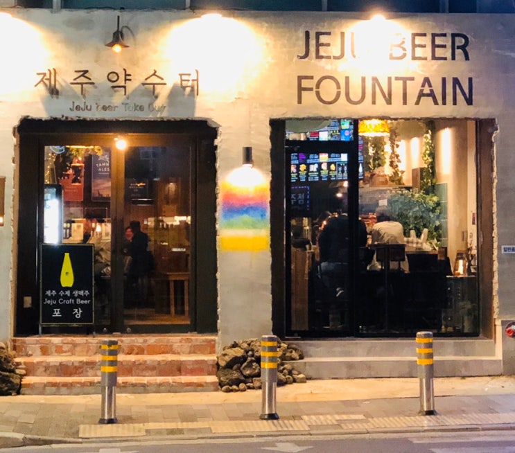  [제주술집] 여긴 꼭 가야해요 벌써 세번재 방문, 수제맥주 천국 제주약수터