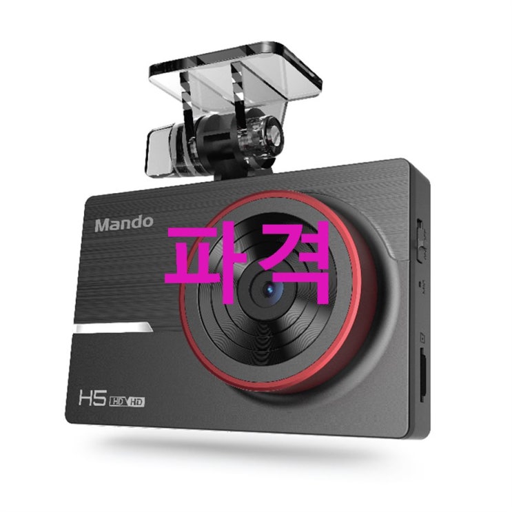 만도 2채널 HD 블랙박스 16GB H5 출장장착할인권 GPS! 득템