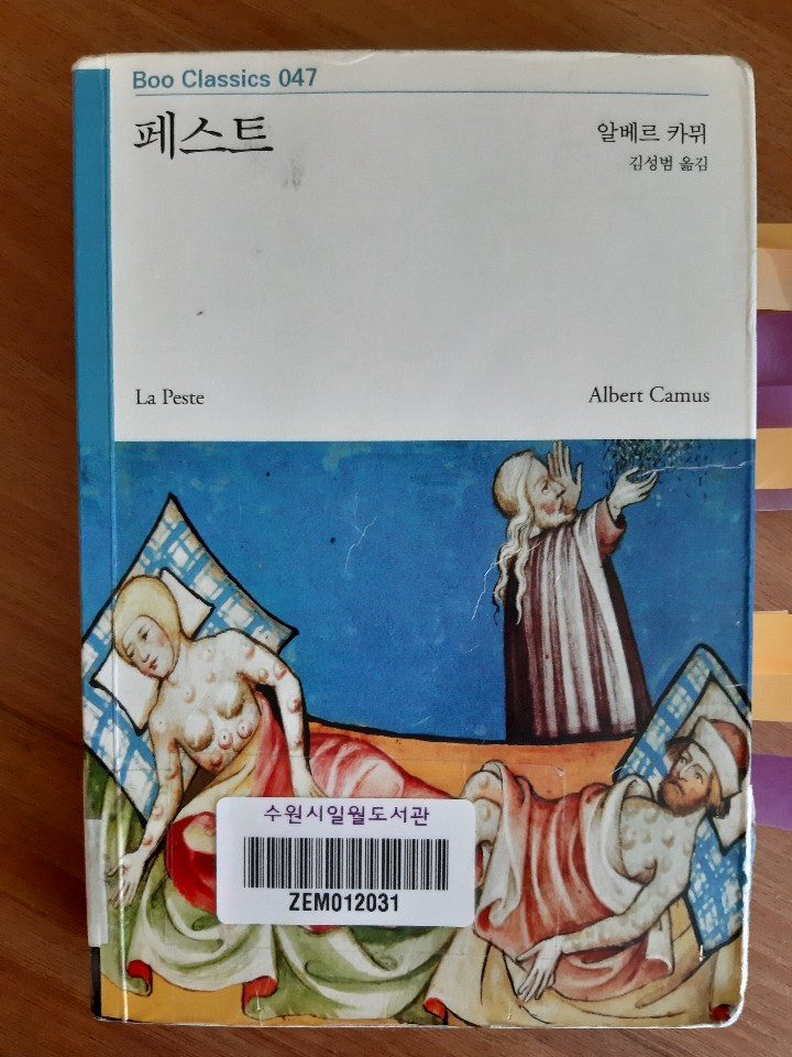  [소설]알베르 카뮈 페스트 책 리뷰