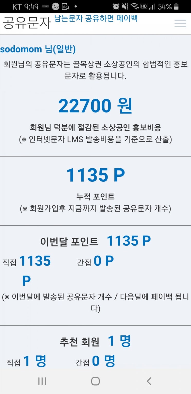 돈버는앱공유문자수입인증 돈버는앱공유문자수입인증
