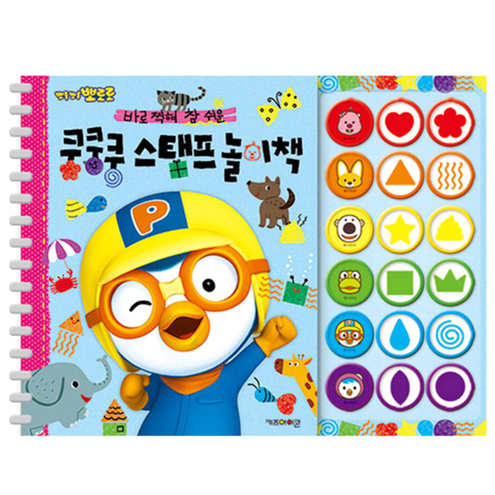 [뜨는상품][핫한상품]뽀로로 쿵쿵쿵 스탬프 놀이책, 키즈아이콘 제품을 소개합니다!!