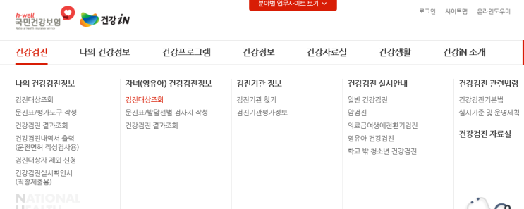 국민건강보험 건강인 영유아검진 문진표 작성하는 방법 국민건강보험 건강인 영유아검진 문진표 작성하는 방법