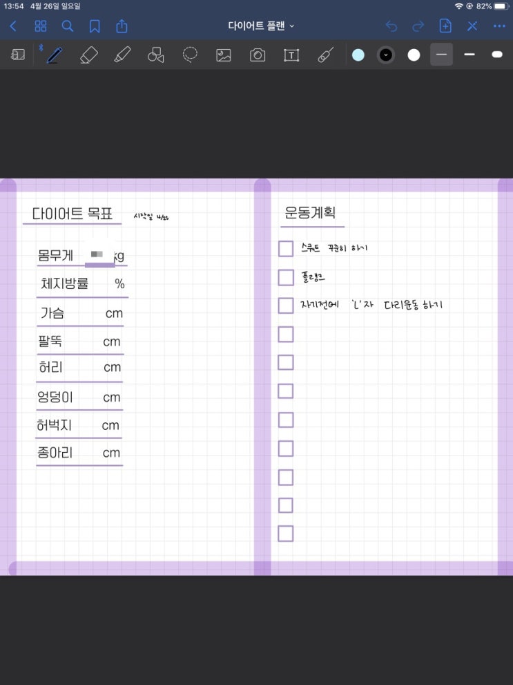  [굿노트]다이어트 플래너