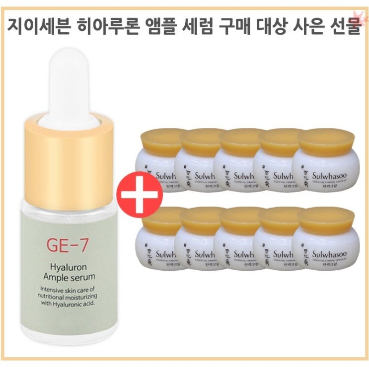  [내가 선택한 이유] 설화수  - GE-7 GE7 히아루론 앰플세럼  (With [생활꿀팁] 소식)