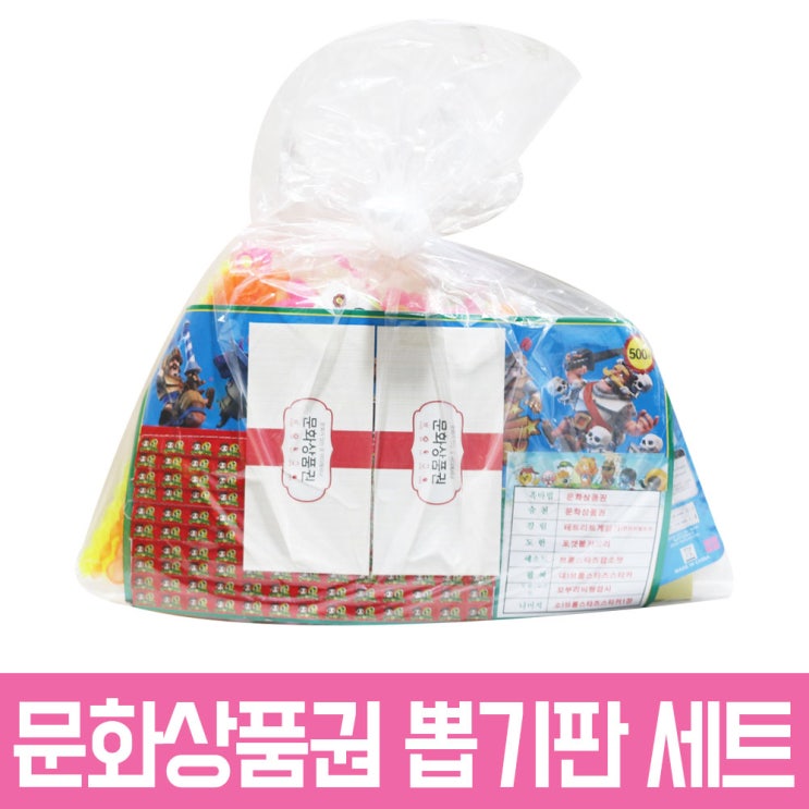  [품절예상][가성비굿]65000문화상품권뽑기판세트 행사 문화상품권 게임 종이뽑기 추억의뽑기판, 단품 제품을 놓치지 마세요~~