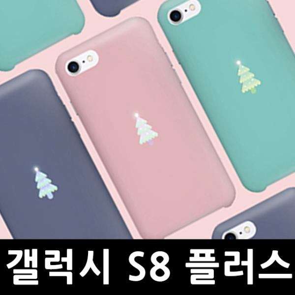  [강추] ksw6638 갤럭시S8플러스 트리 슬림하드 핸드폰케이스 G955 가격은?