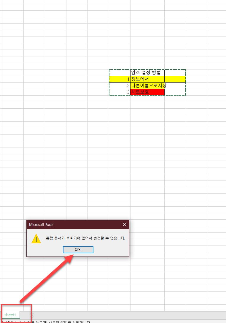 엑셀 암호설정 암호해제, 시트보호와 통합문서 보호 : 네이버 블로그