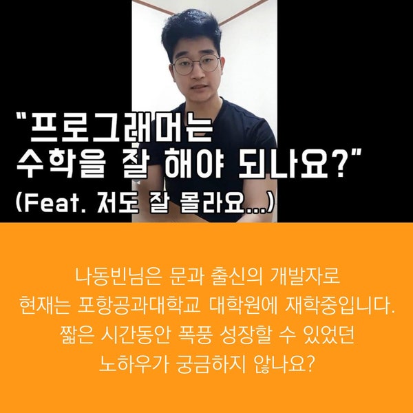 서포터즈 취재] 안경잡이 개발자 나동빈 : 네이버 블로그