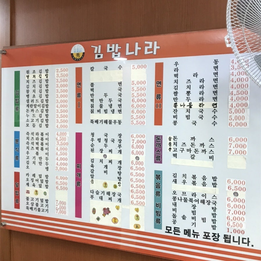김밥나라 강변점 사진 2