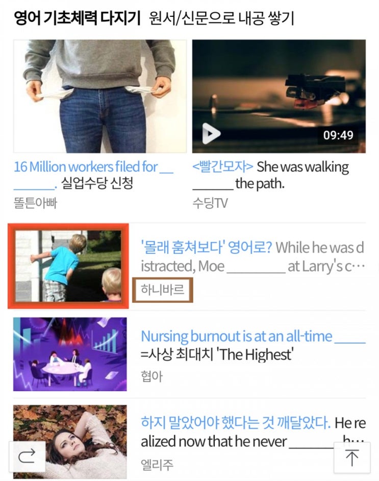  제가 쓴 글이 네이버 메인에 올라왔어요(어학당). 벌써 5번째네요