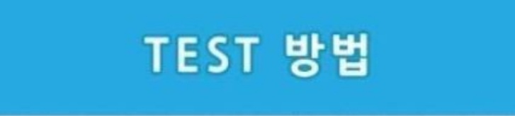  요즘 핫 하다는 돼지 테스트