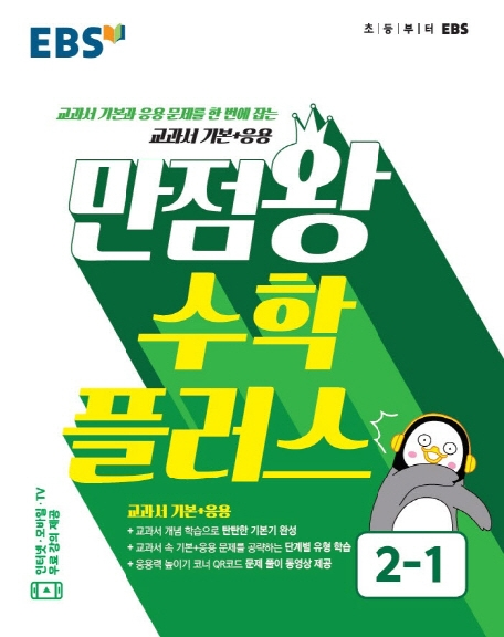  ebs플러스2 추천드립니다.