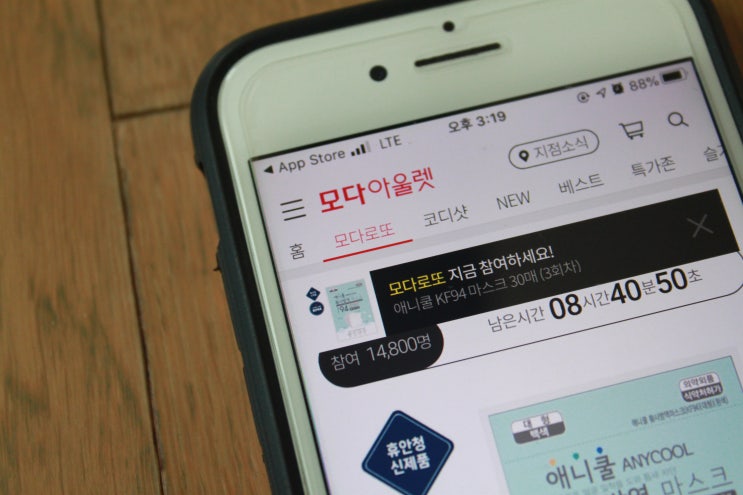  모다로또에서 코로나 마스크 득템해볼까