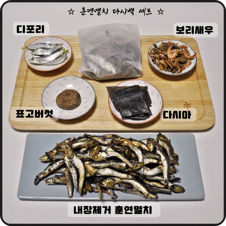  <최저가>[육수종결자] 내장제거한 훈연멸치 육수용멸치 국물용멸치 다시멸치, 1set, 훈연멸치 다시백세트 45g X 4팩 꿀정보예요~