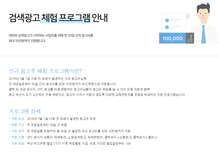  [스마트스토어 유입 늘리기] 1. 광고 집행하기 (광고비 폭탄 피하고, 광고효율 높이기)