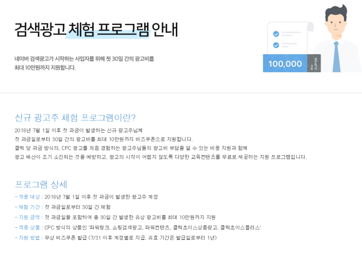 [스마트스토어 유입 늘리기] 1. 광고 집행하기 (광고비 폭탄 피하고, 광고효율 높이기)