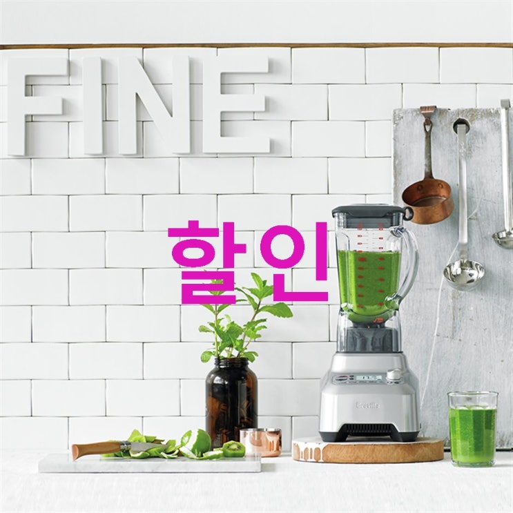 브레빌 보스 블렌더 2L 실버 BBL915 리얼 후기 브레빌 보스 블렌더 2L 실버 BBL915 리얼 후기