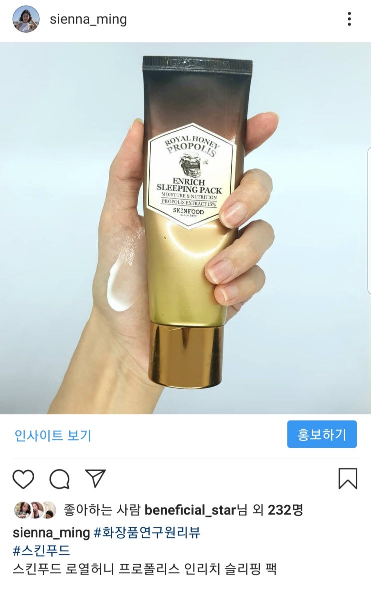  팩 프로젝트126)스킨푸드 로열허니 프로폴리스 인리치 슬리핑 팩
