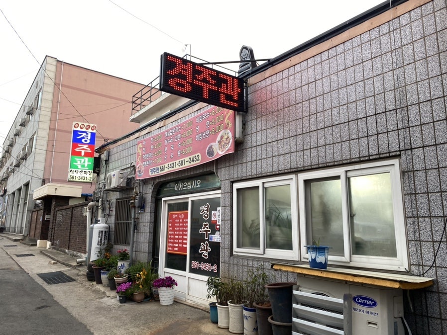 경주관 사진 1