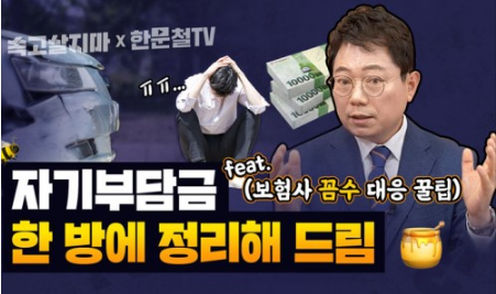 [속고살지마] “자기부담금 안 줘도 된다”는 금감원, 대법원 위에 있나? / KBS
