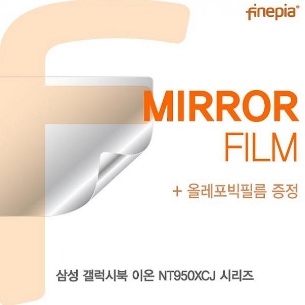  [강추] 도매메이트 삼성 갤럭시북 이온 NT950XCJ 시리즈 Mirror필름 노트북 보호필름, 1 가격은?