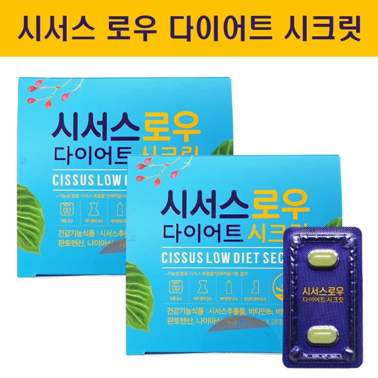  [강추] 시서스로우 다이어트 시크릿 체지방 감소 28정, 2박스 가격은?