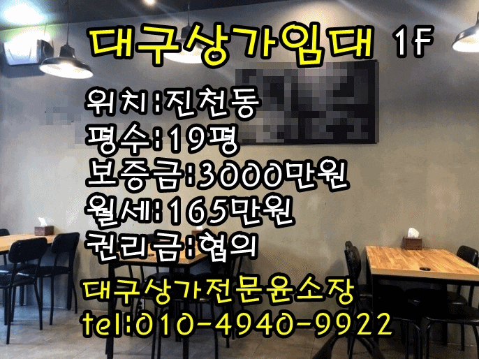  <대구상가임대>달서구 진천동 62 / 19평(음식점) 1층 상가 임대
