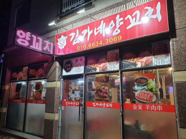  현풍 조용한 술집 김가네양꼬치 계속 먹게 되므로 주의!
