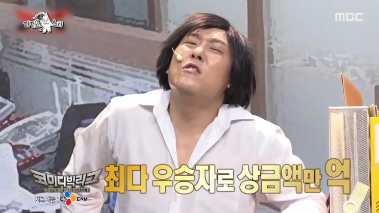  프로받침러 최성민 코미디빅리그 최다우승을 이룬 아이디어뱅크