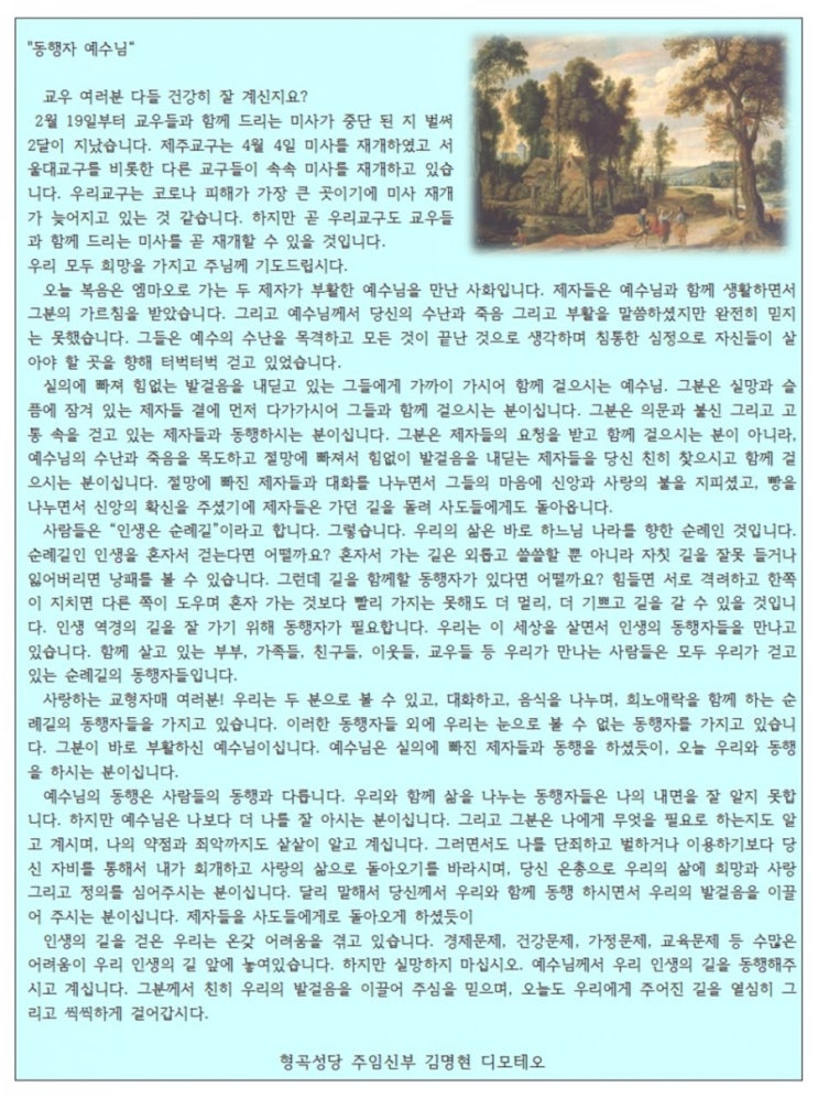  부활제3주일 형고성당주보 및 주임신부님 강론