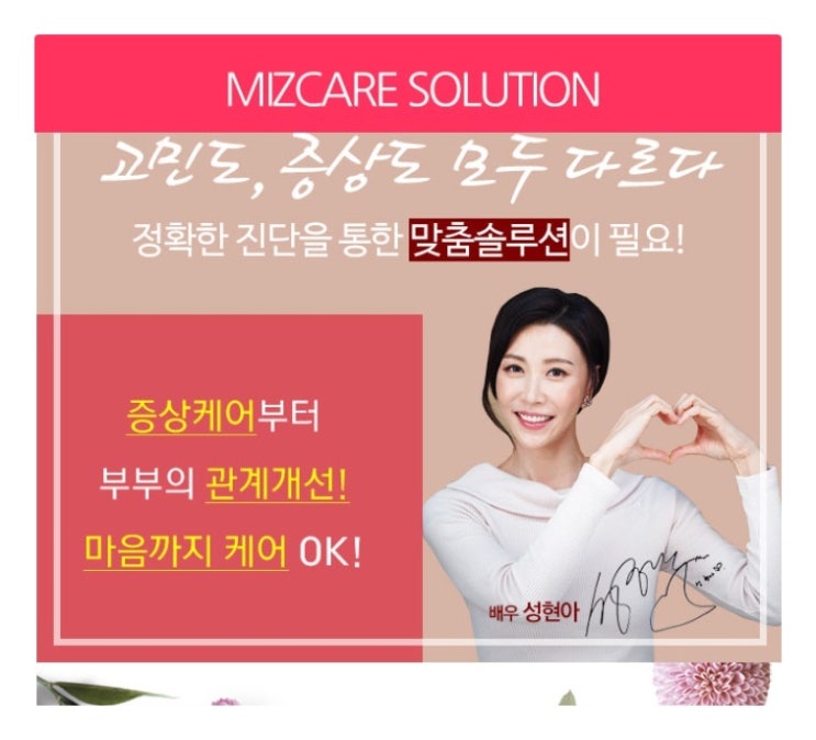 여성불감증치료법 성현아의 미즈케어솔루션 여성불감증치료법 성현아의 미즈케어솔루션