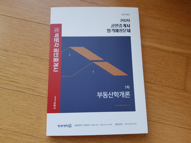  공인중개사문제집 백퍼센트 기출지문으로 풀어보세요