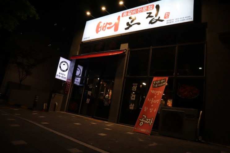  경산 펜타힐즈 맛집 이제 등갈비가 땡길땐 새롭게 리뉴얼된 뼈고집이다