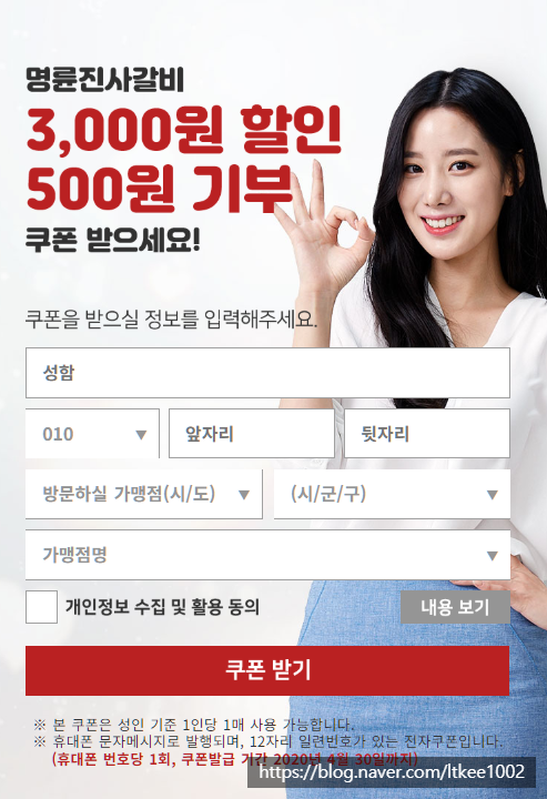  명륜진사갈비 40%할인 쿠폰 받기 4월30일까지