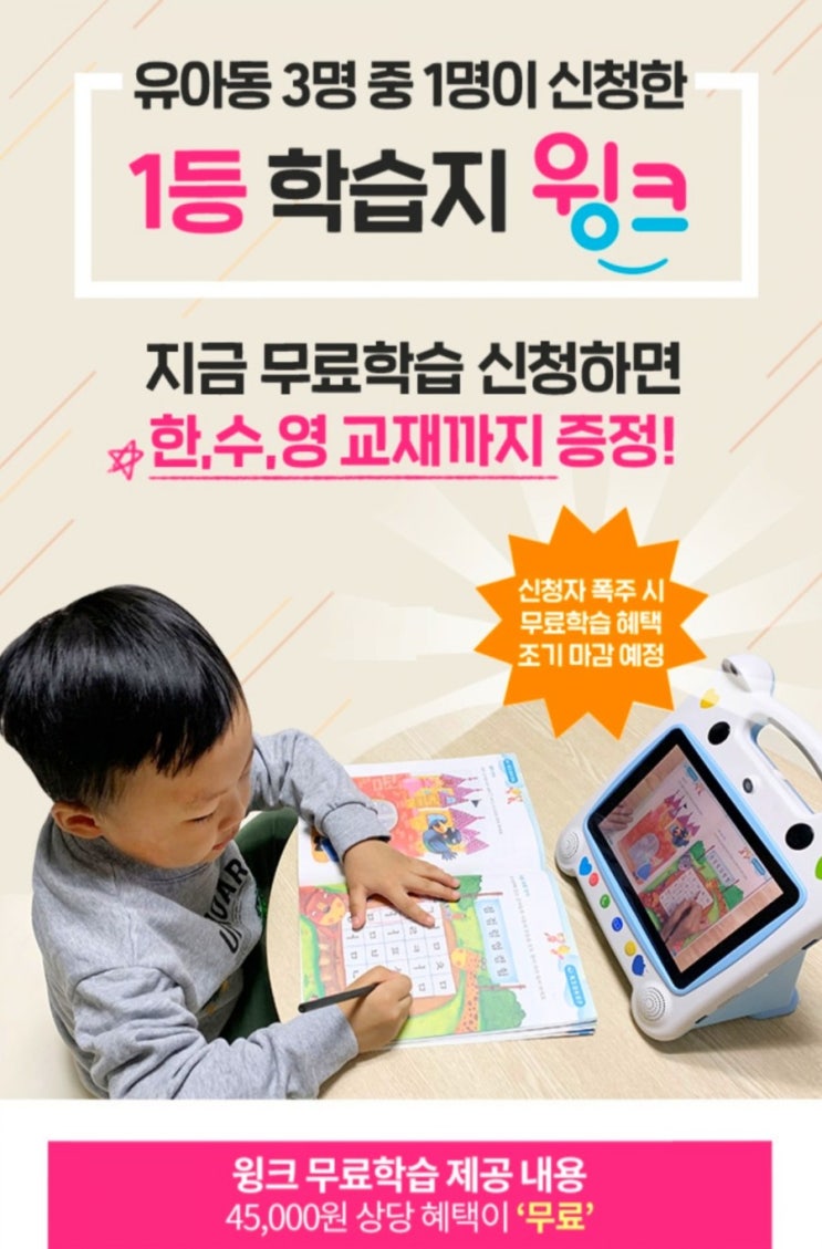  윙크 무료체험 신청했어요