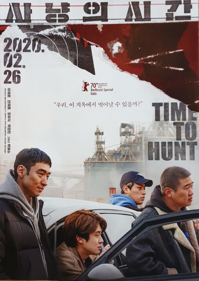  강렬한 추격 스릴러, 넷플릭스 공개작 <사냥의 시간 > 해석