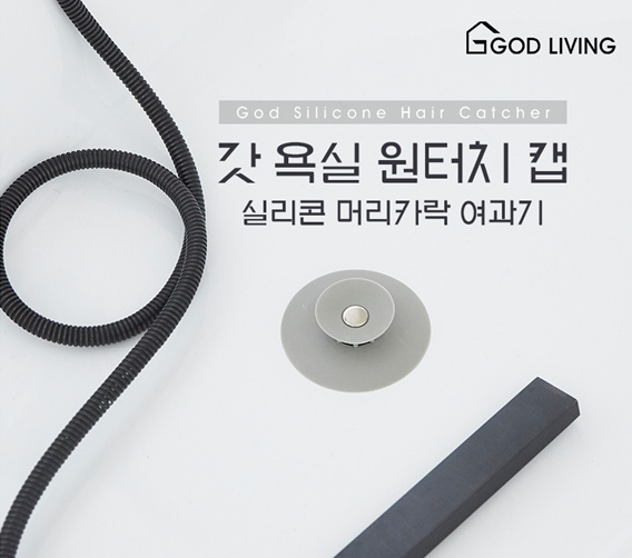  오늘의 잇템 ) 갓 욕실 원터치 캡