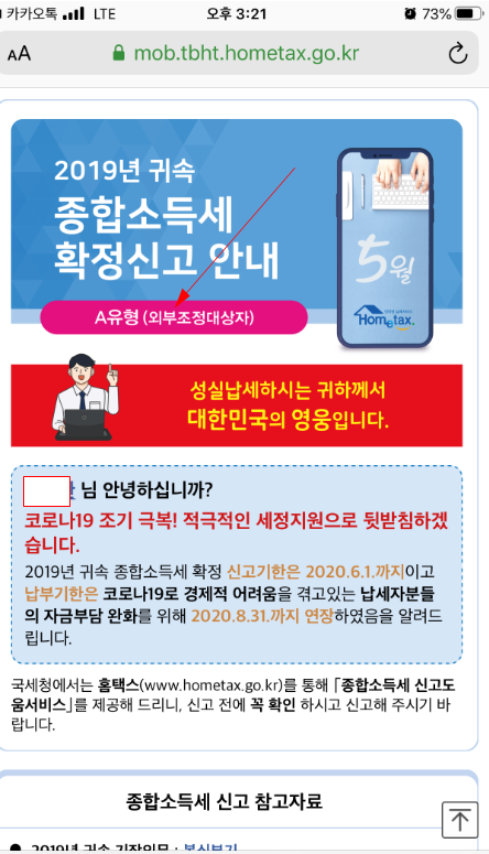 종합소득세 A타입 외부조정대상자 복식부기의무자 신고방법 3