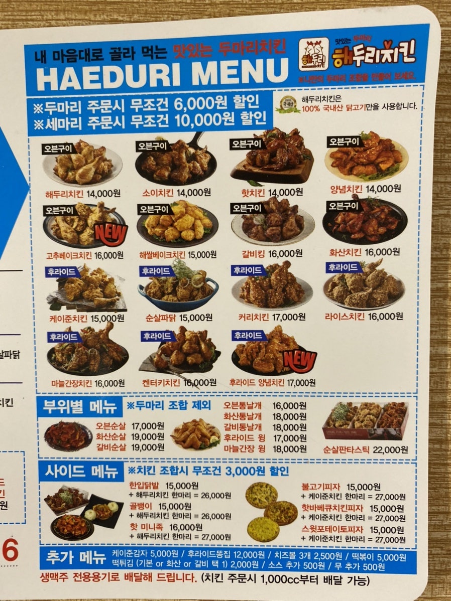 해두리치킨 은계점 사진 3