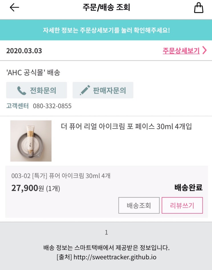  AHC 더 퓨어 리얼 아이크림 포 페이스 아이크림으로 내 주름 좀 다려주라ㅠㅠ