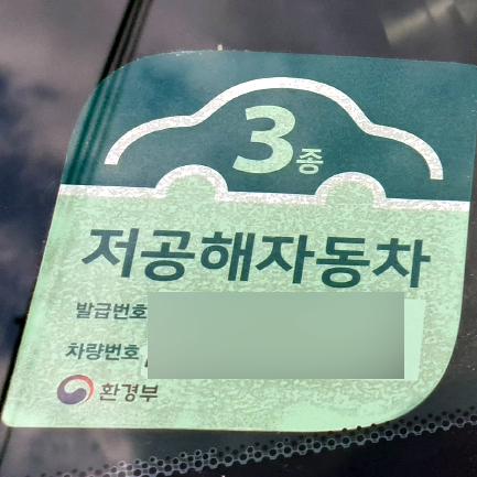  신차 장기렌탈 차량은 저공해 스티커 어떻게 발급 받나요?