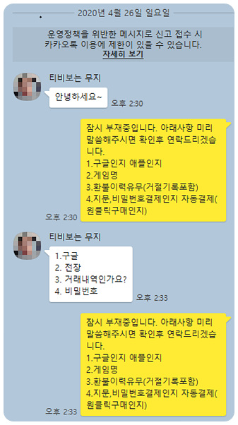 전란 천하쟁패 환불 실제후기(20.4.27) 전란 천하쟁패 환불 실제후기(20.4.27)