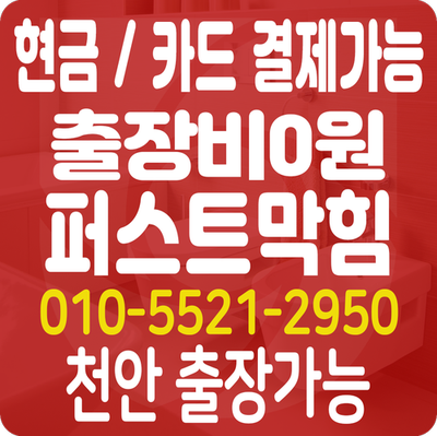  천안 변기막힘 음식물은 음식물 쓰레기통으로 ~