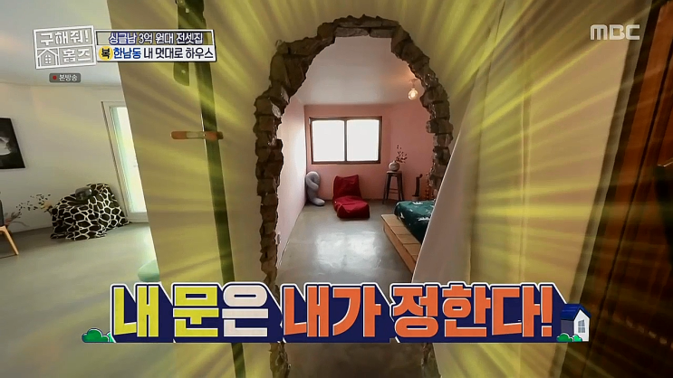 구해줘홈즈 이태원 내 멋대로 하우스 ㅋㅋㅋㅋㅋ 구해줘홈즈 이태원 내 멋대로 하우스 ㅋㅋㅋㅋㅋ