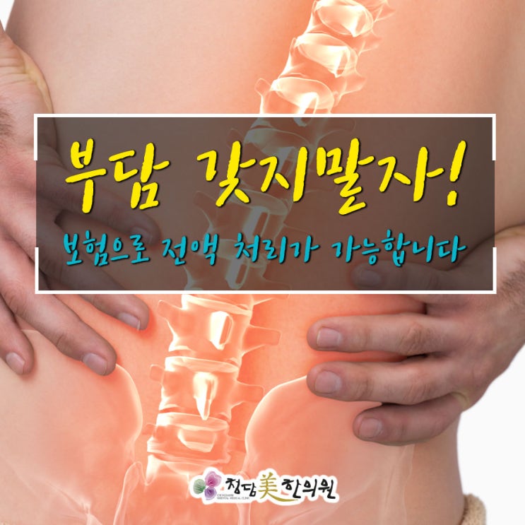 범어네거리범어동수성1.2가 만촌동 자동차보험한의원교통사고치료 한약처방물리치료 범어네거리범어동수성1.2가 만촌동 자동차보험한의원교통사고치료 한약처방물리치료