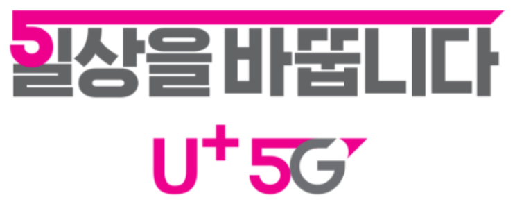 LG유플러스lte 4G.5G요금제 설명과   법인휴대폰 추천요금제와 서류