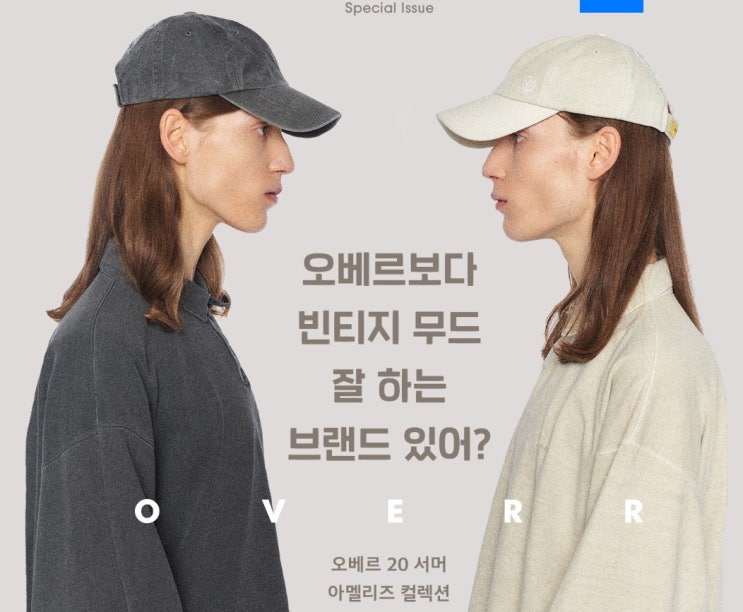  오베르 20 서머 아멜리즈 컬렉션 발매!