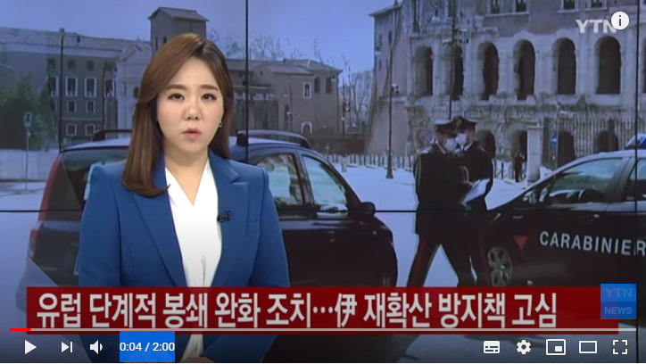 유럽 단계적 봉쇄 완화 조치...伊 재확산 방지책 고심 / YTN 유럽 단계적 봉쇄 완화 조치...伊 재확산 방지책 고심 / YTN