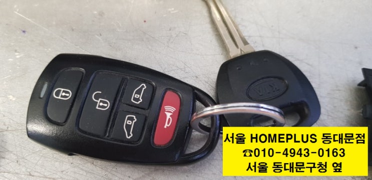  서울 기아자동차 성동구 금호동 그랜드카니발 리모컨키 열쇠 5버튼 폴딩키 개조 자동차키복사
